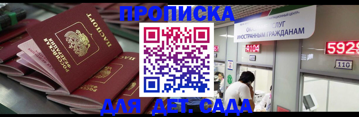 временная регистрация для школы в Киреевске